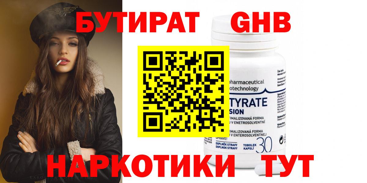 БУТИРАТ  Вход с VPN  Владимир  Бутират бутик 