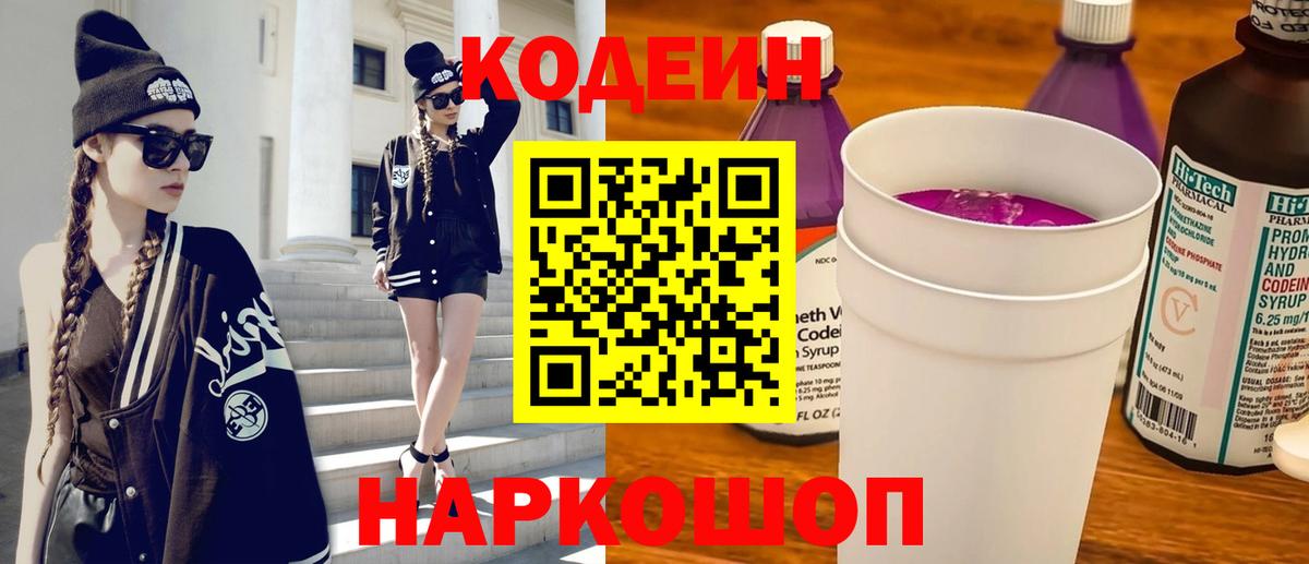 Владимир  Кодеин Purple Drank  Вход с VPN 